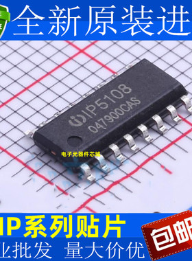 IP5108 IP5108E IP5206 IP5506 IP6351 贴片ESOP16 SOP16