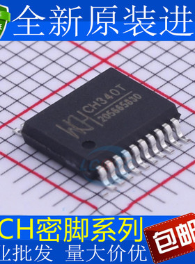 新 CH340T CH341T CH345T CH372B CH372C 芯片IC 贴片密脚SSOP20