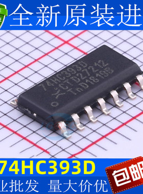 全新 74HC393D 74HC393 窄体贴片SOP-14 计数器 芯片
