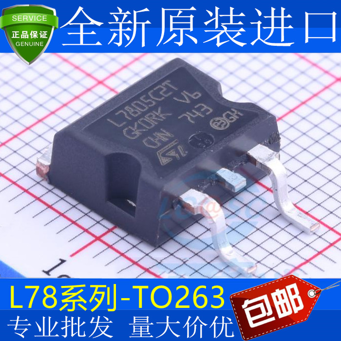 TO263三端稳压管L7805 L7806 L7808 L7809 L7812 L7815 L7824CD2T