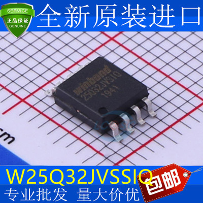 全新 W25Q32JVSSIQ W25Q32JVSIQ 贴片SOP8 FLASH存储器芯片