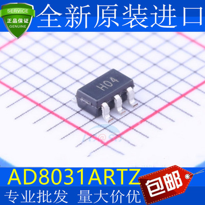 全新 AD8031ARTZ AD8031ART AD8031ARTZ-REEL7 丝印H04 芯片