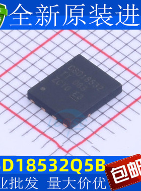 进口全新 CSD18532Q5B CSD18532 SON5X6 效应管N沟道耐压60V172A