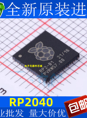 全新 RP2040 树莓派 RP2-B2 LQFN-56(7x7) ARMCortex-M0 芯片