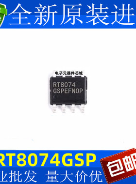 全新 RT8074 RT8074GSP 贴片SOP-8 液晶电源管理芯片IC