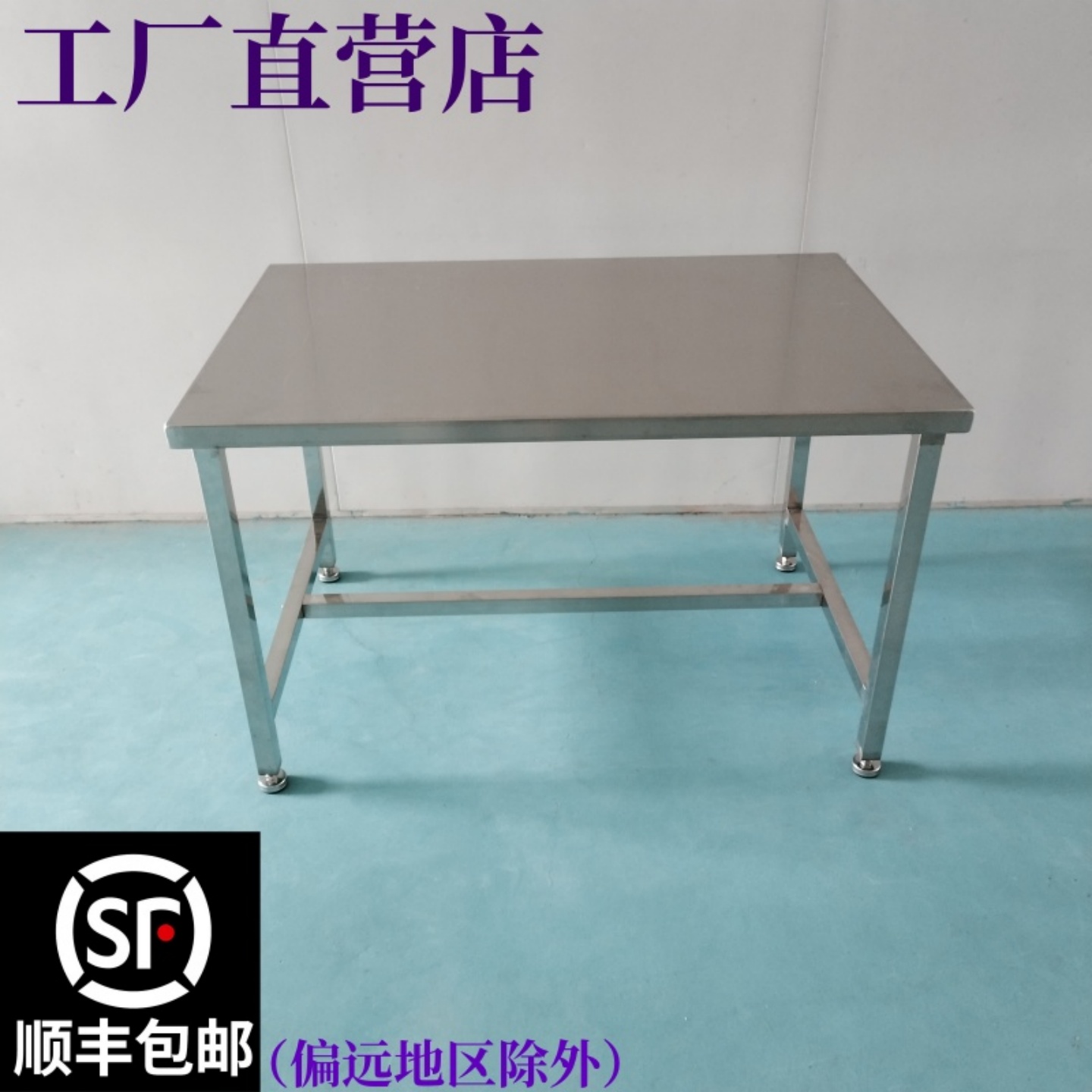 國標304不銹鋼工作臺平板潔凈桌