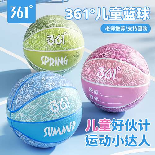 361°儿童专业高弹耐磨篮球3号45