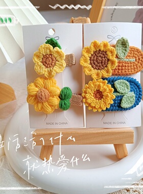 钩织向日葵BB鸭嘴夹魔术贴发夹