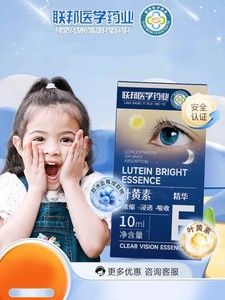 【联邦医学药业】叶黄素精华 大人孩孒都能用