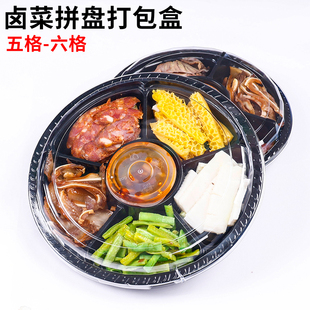 五格卤味菜分格拼盘包装盒6宫格净菜半成品打包盒凉菜一次性圆形
