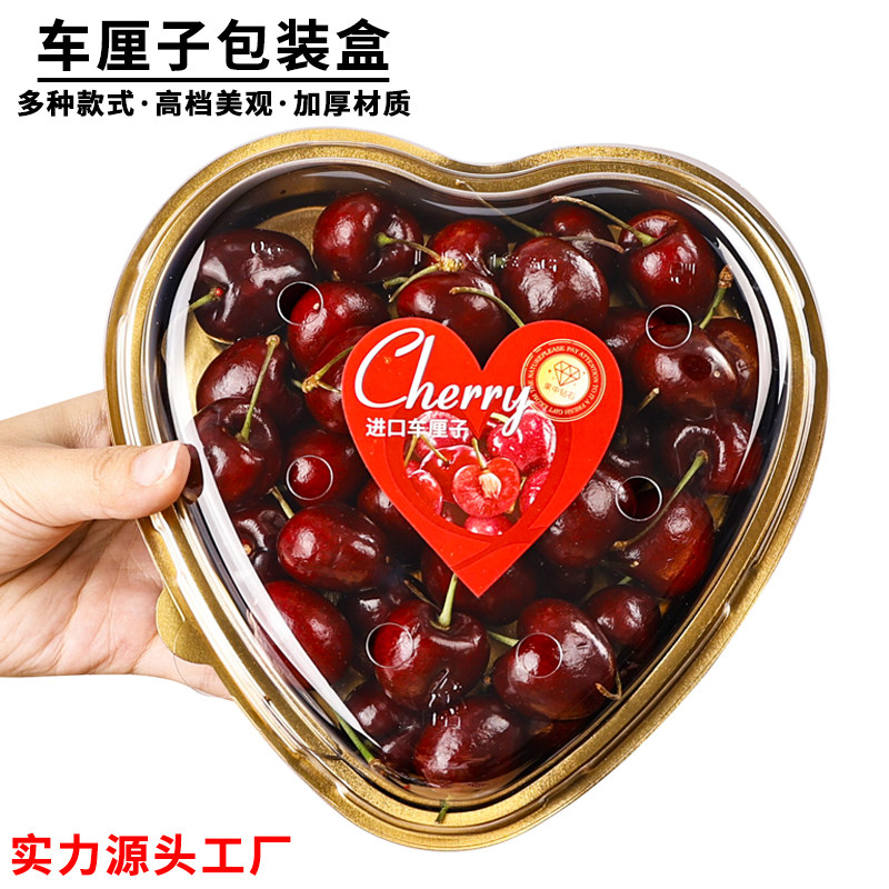 爱心网红盒一次性心形车厘子包装盒樱桃高档水果专用打包盒陈列托,包装,水果包装,淘宝优惠券,粉丝福利购,淘宝优惠卷