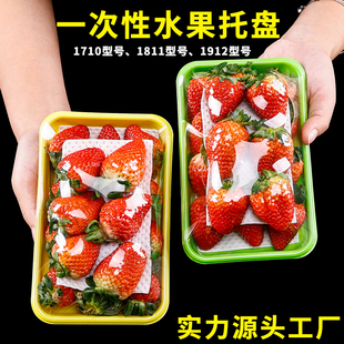 一次性草莓平底托盘长方形塑料水果生鲜包装盒加厚1912彩色托商用