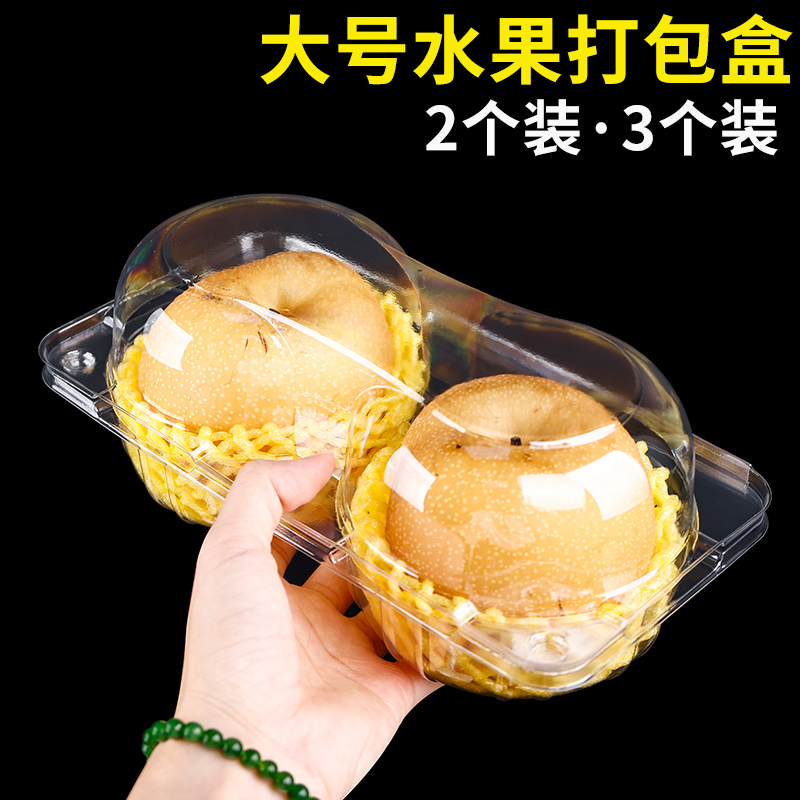 石榴秋月梨打包盒大号2个装水果水蜜桃苹果包装盒带盖3个装一次性