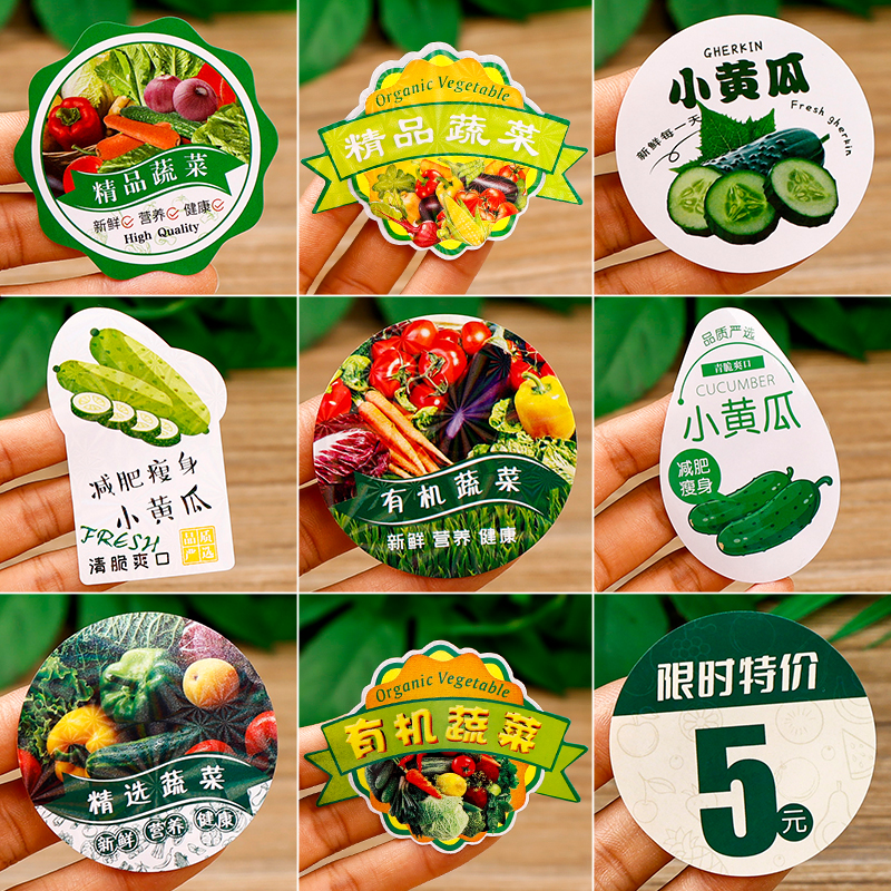 通用精选蔬菜标签贴纸精品水果小黄瓜商标不干胶有机打包盒封口贴