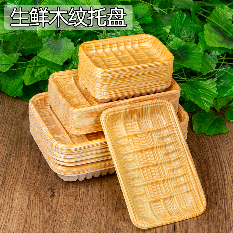 【生鲜木纹托盘一次性】