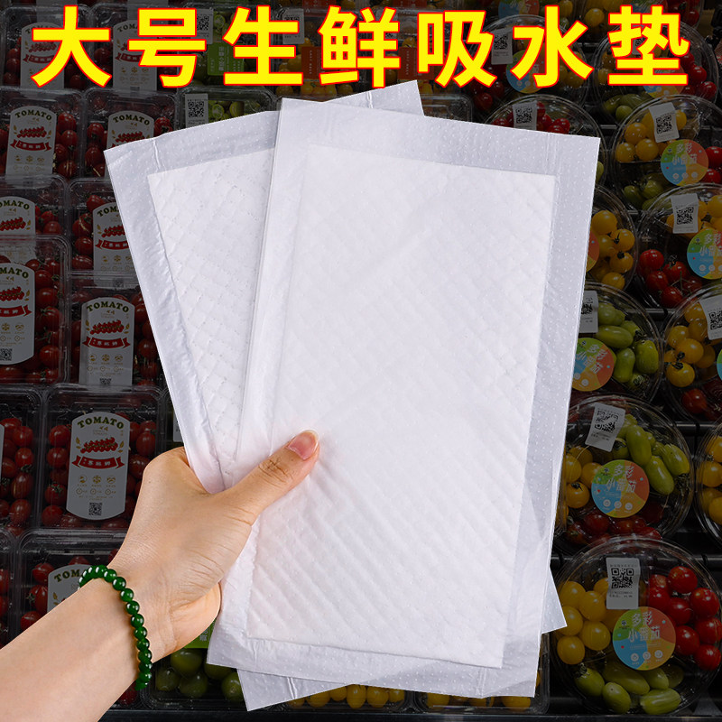 大号生鲜吸水垫食品级果蔬吸水纸牛排猪肉海鲜超市专用吸血一次性
