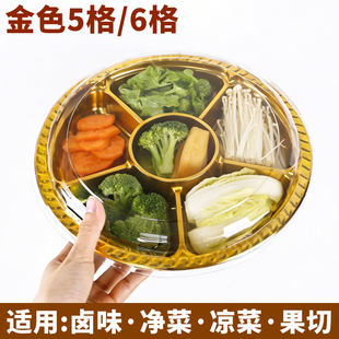 5格金色净菜包装盒圆形凉菜卤味分格拼盘六格分装半成品菜打包盒