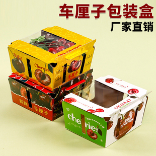 车厘子包装盒高档樱桃礼盒陈列展示带盖1斤空盒一次性水果包装盒