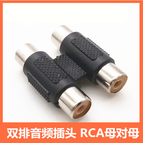 莲花直通头 莲花母对母对接头 莲花线延长头 2对2 AV双通头