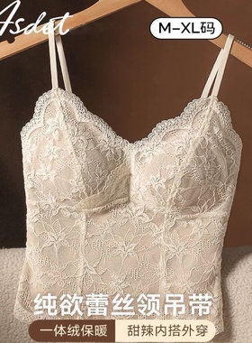 ASDET蕾丝吊带背心女保暖内衣带胸垫一体2025新款秋冬内搭可外穿