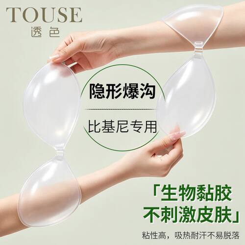 透色海边泳衣透明胸贴女比基尼专用聚拢上托硅胶防水游泳隐形乳贴