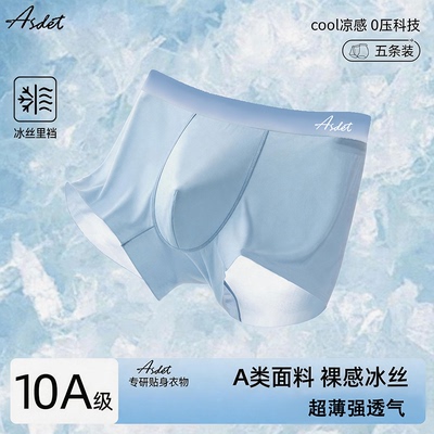Asdet新款夏季凉感冰丝男士平角内裤抑菌儿童薄款内裤男青少年