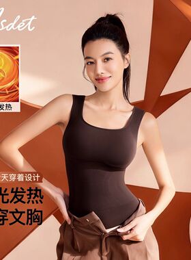 ASDET塑身保暖背心女W型承托内搭秋冬带胸垫发热防静电吊带内衣