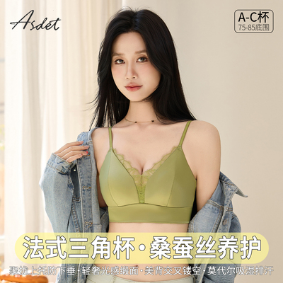 ASDET法式缎面性感三角杯内衣女裸感无痕背心款聚拢轻薄透气文胸