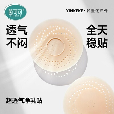 【3对装】茵可可透气乳贴防走光胸贴婚纱用超薄隐形防凸无痕乳贴