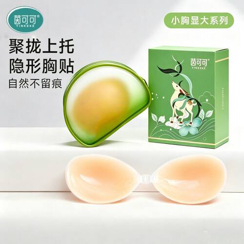 茵可可隐形聚拢上托乳贴小胸显大自然无痕舒适贴合胸贴聚拢文胸