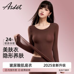 ASDET玻尿酸润肤打底裤套装防静电发热保暖肌底衣秋冬女美肤衣