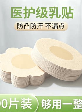 【100片】顶瓜瓜一次性胸贴防走光贴乳贴婚纱用隐形防凸少女文胸