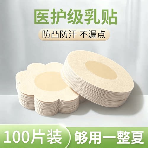 【100片】顶瓜瓜一次性胸贴防走光贴乳贴婚纱用隐形防凸少女文胸