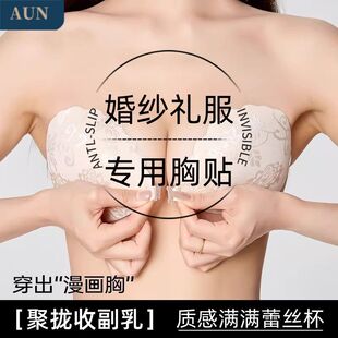 AUN蕾丝胸贴女婚纱用薄款无痕乳贴礼服拍照防下垂可上托聚拢文胸
