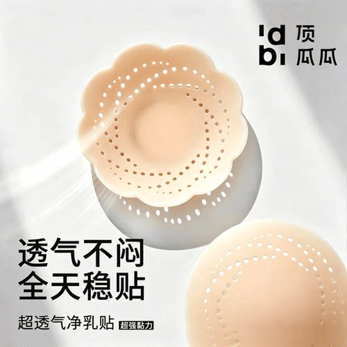 【6对装】顶瓜瓜多透气乳贴夏防凸隐形无痕防水胸贴吊带少女文胸