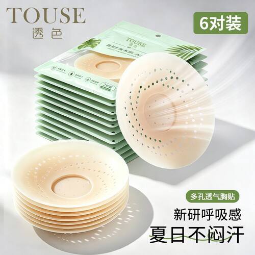 透色【6对装】夏日透气乳贴防走光胸贴婚纱专用隐形防凸吊带乳贴