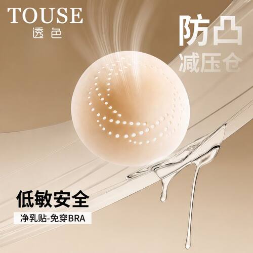 透色多孔款透气乳贴夏自然防凸点隐形无痕防水胸贴女吊带免穿内衣