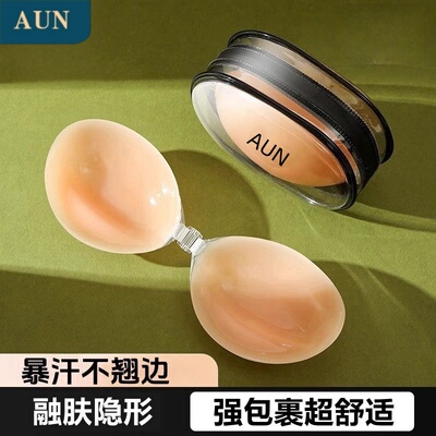 AUN胸贴女聚拢婚纱专用隐形上托显大少女文胸女小胸游泳无痕文胸