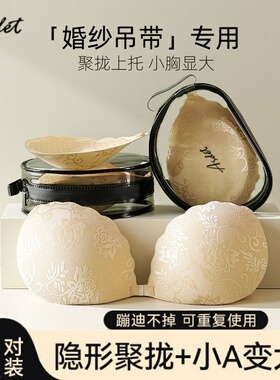 ASDET蕾丝胸贴显大婚纱照礼服专用小胸上托内衣防垂聚拢款胸贴