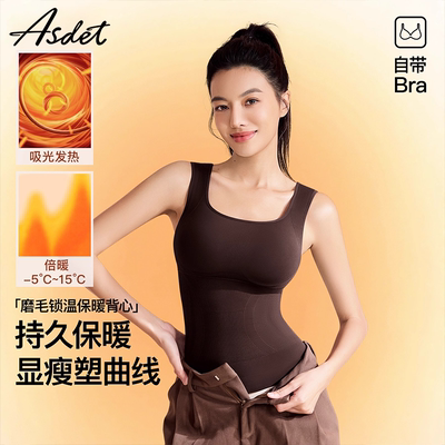 ASDET显瘦保暖背心女塑身内搭秋冬带胸垫磨毛胸罩一体式内衣女