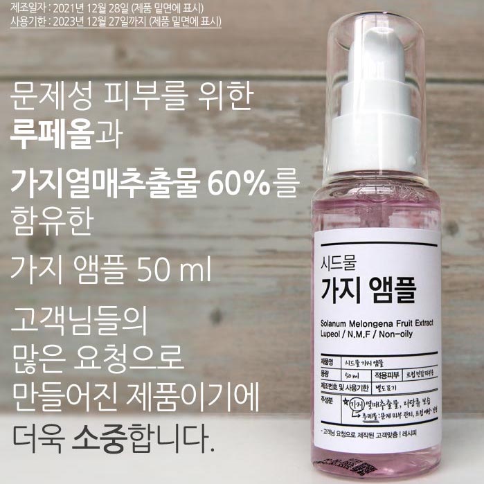 韩国直邮sidmool茄子精华50ml 控油补水保湿平衡水油问题肌肤 美容护肤/美体/精油 液态精华 原图主图