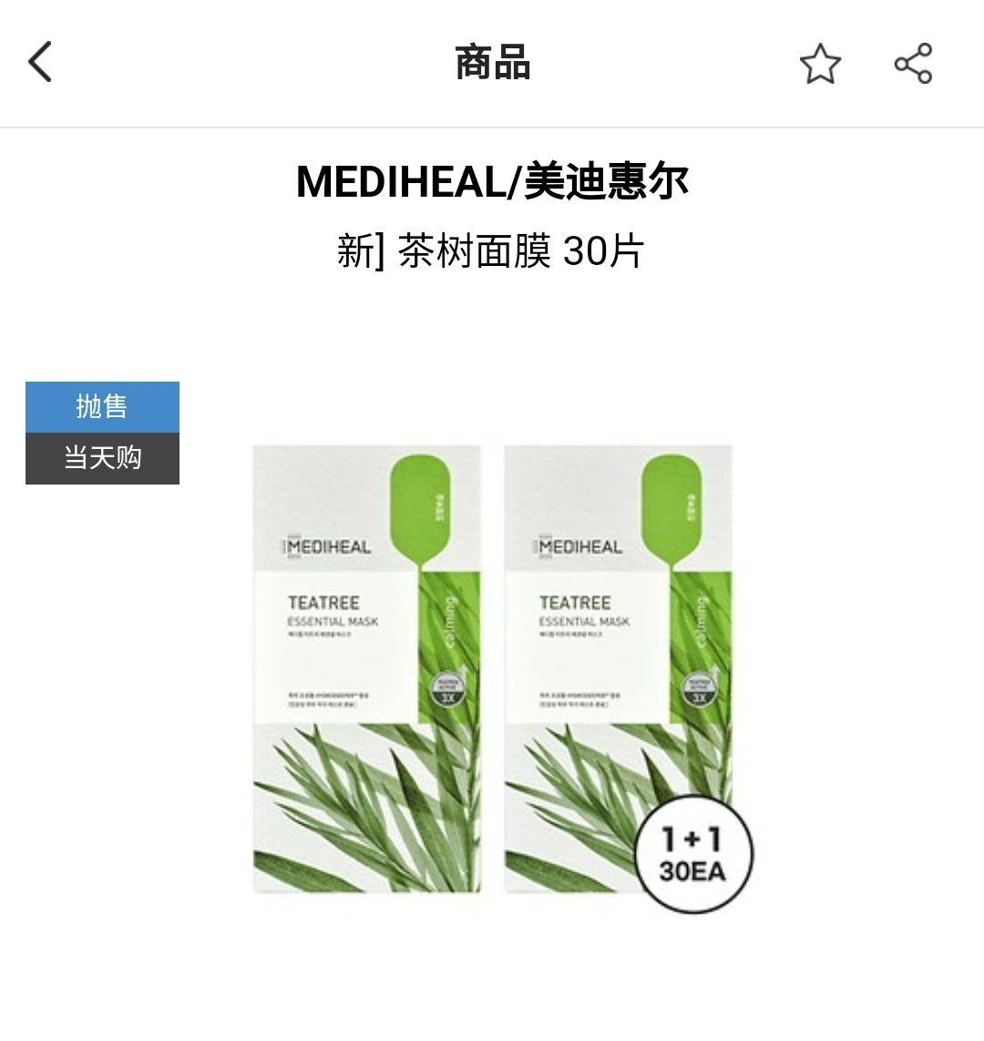 【免税店代购】【国内现货】mediheal 美迪惠尔面膜