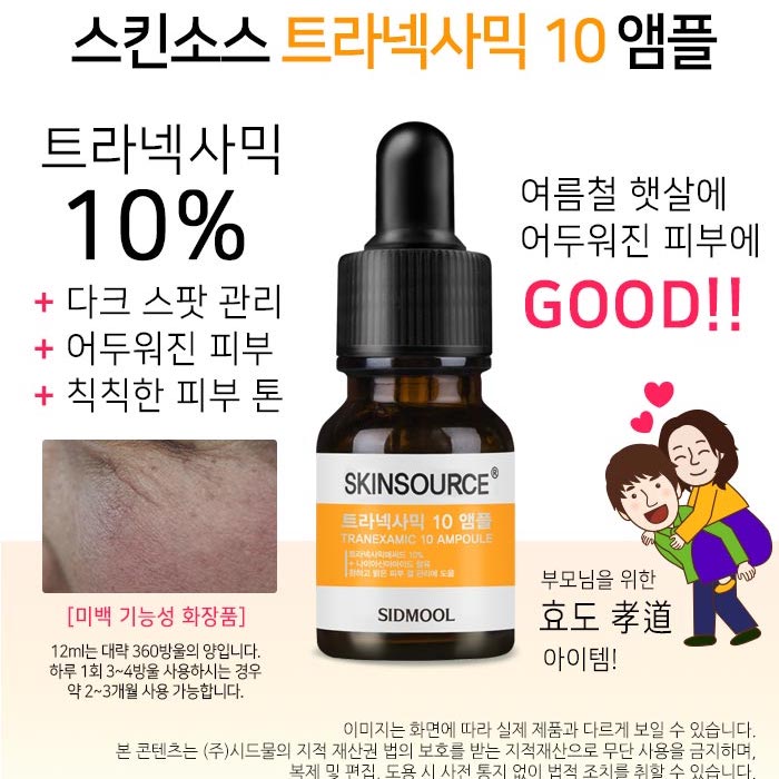 上新价！韩国直邮sidmool10%传明酸淡斑提亮肤色精华12ml 美容护肤/美体/精油 液态精华 原图主图