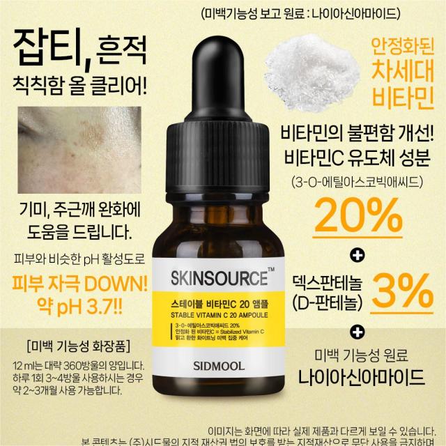 上新价！韩国直邮SIDMOOL维他命C亮白精华12ML 美容护肤/美体/精油 液态精华 原图主图