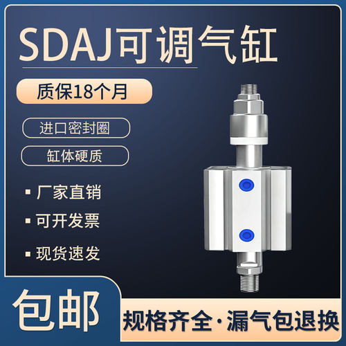 薄型行程可调气缸SDAJ25X20X50S