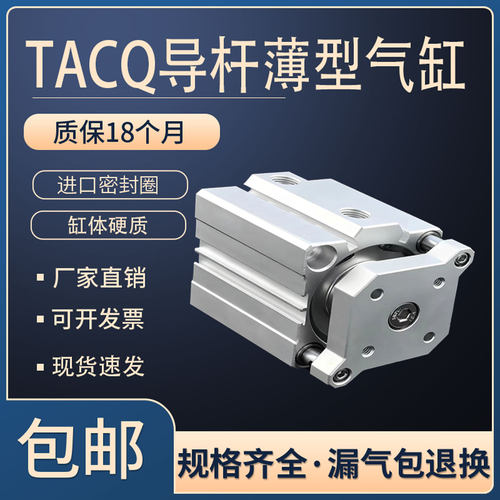 斯玛拓薄型带导杆气缸TACQ1216