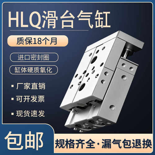 亚德客型精密滑台气缸气动导轨HLQ6/8/12/16/20/25-10/20/30/40S