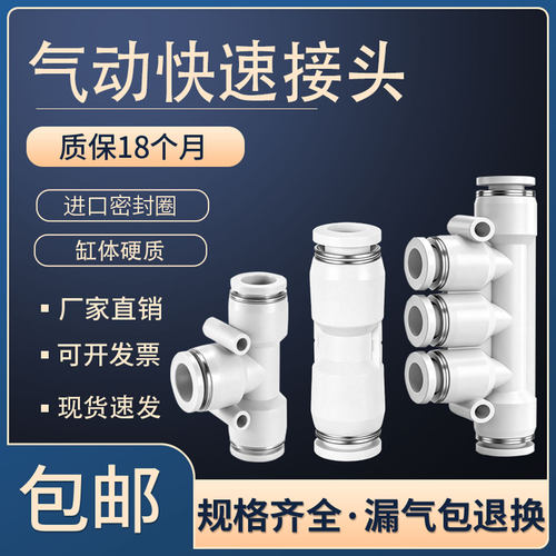 气管快速接头PU直通PG变径PE三通