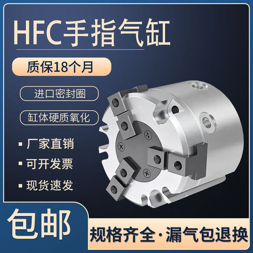 HFCI/HFCY/HFCX16/20/25/32/40/50/二爪三爪四爪机械手指气缸