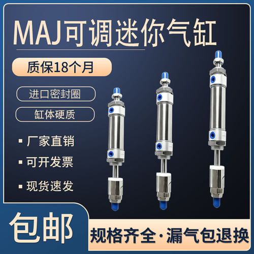 MAJ不锈钢迷你气缸小型气动行程